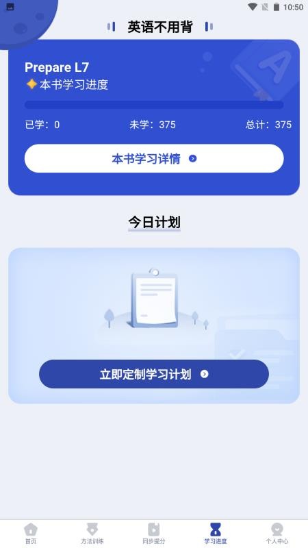 英語不用背 v1.2.4 2