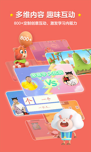 洪恩識字app v4.2.9 最新版 2