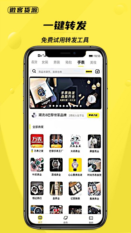 微客貨源app v2.1.2.0 1