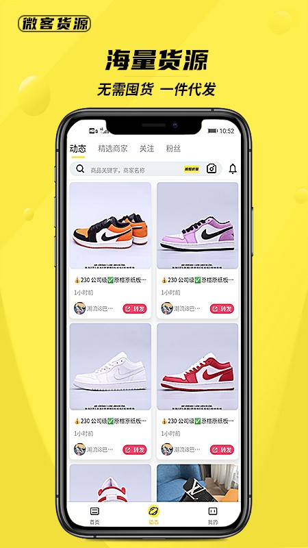 微客貨源app v2.1.2.0 0