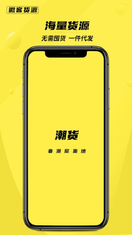微客貨源app v2.1.2.0 3