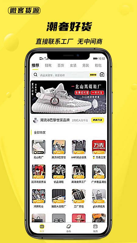 微客貨源app v2.1.2.0 2