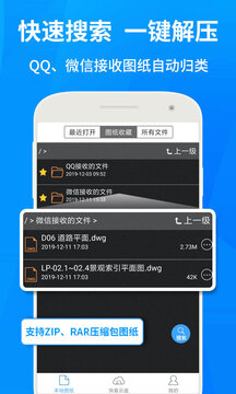 cad快速看圖免費(fèi)下載 v6.1.0 安卓版 4