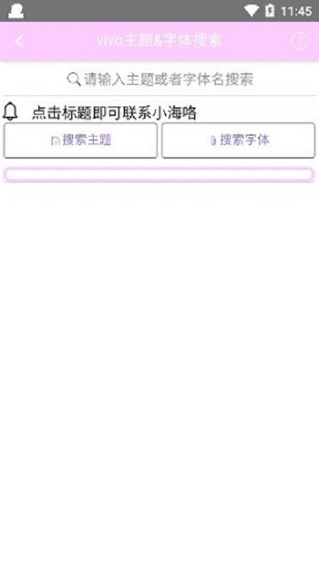 小海主題字體下載器最新版 v2.0.0安卓免費版 1