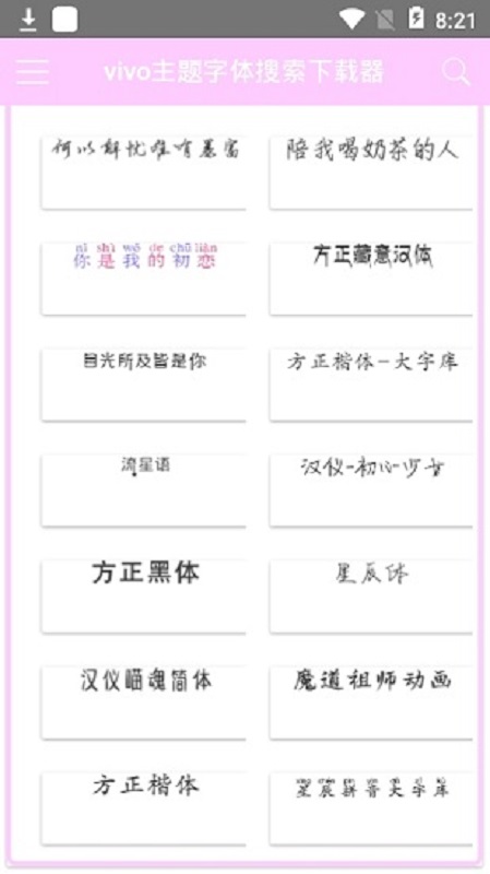 小海主題字體下載器最新版 v2.0.0安卓免費版 2