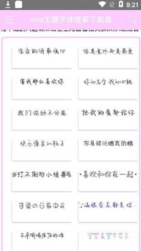 小海主題字體下載器最新版 v2.0.0安卓免費版 3