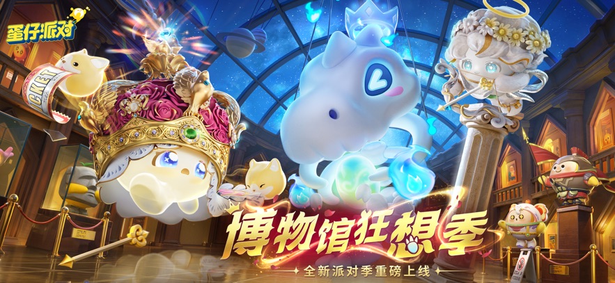 蛋仔派對(duì)網(wǎng)易版 v1.0.213 安卓版 3