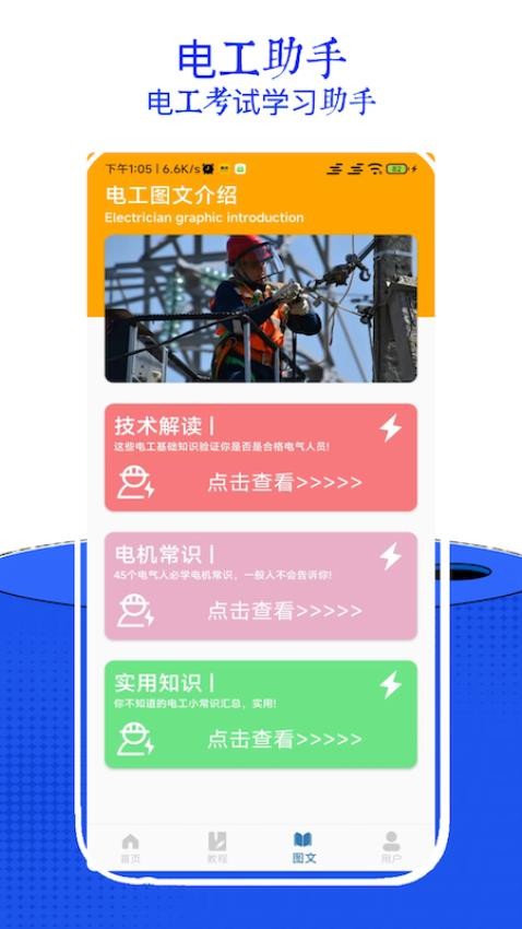 電工考試小助手 v7.0 1
