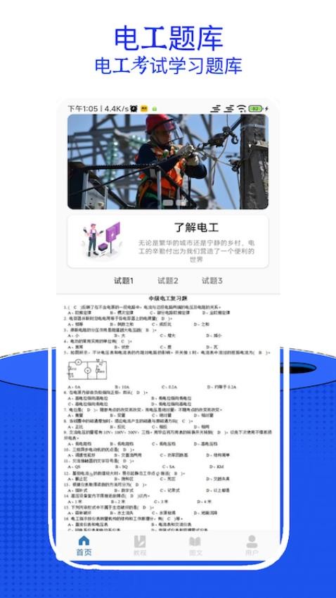 電工考試小助手 v7.0 3