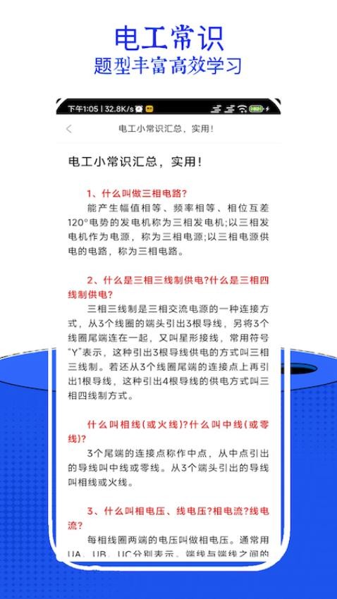 電工考試小助手app v7.0 1