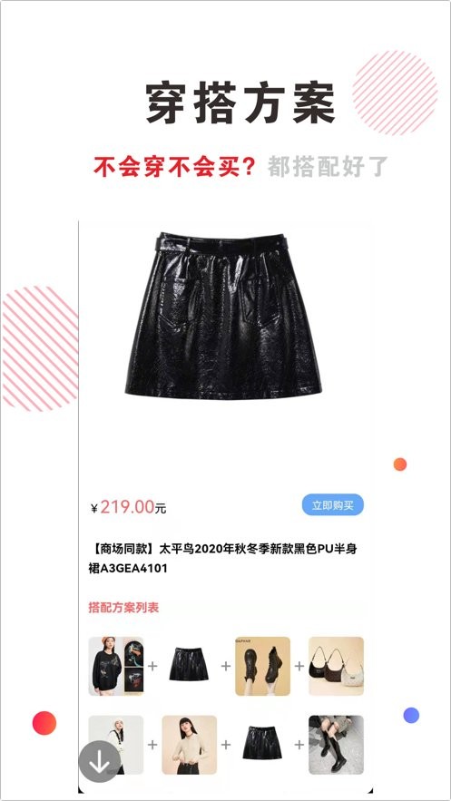穿搭有范app v6.1.8 0