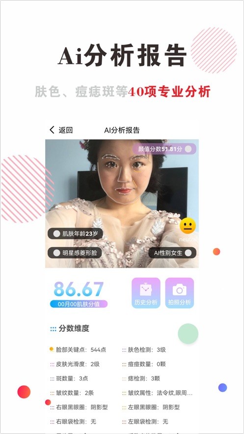 穿搭有范app v6.1.8 3