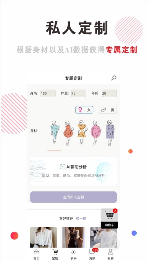 穿搭有范app v6.1.8 2