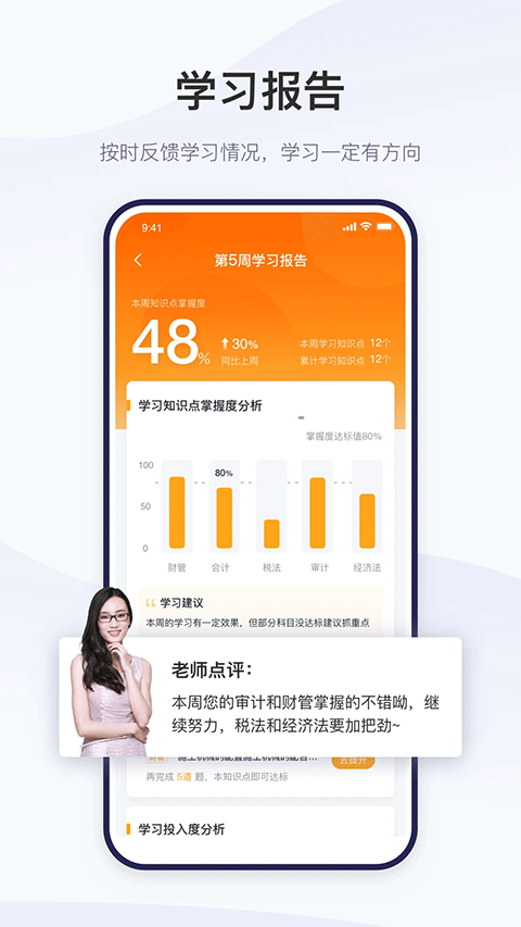 精進(jìn)學(xué)堂官方 v3.12.11 安卓版 2