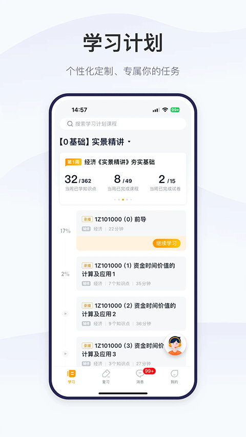 精進(jìn)學(xué)堂官方 v3.12.11 安卓版 3