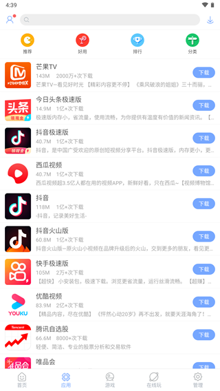 安智市場 v6.6.9.7.1 3
