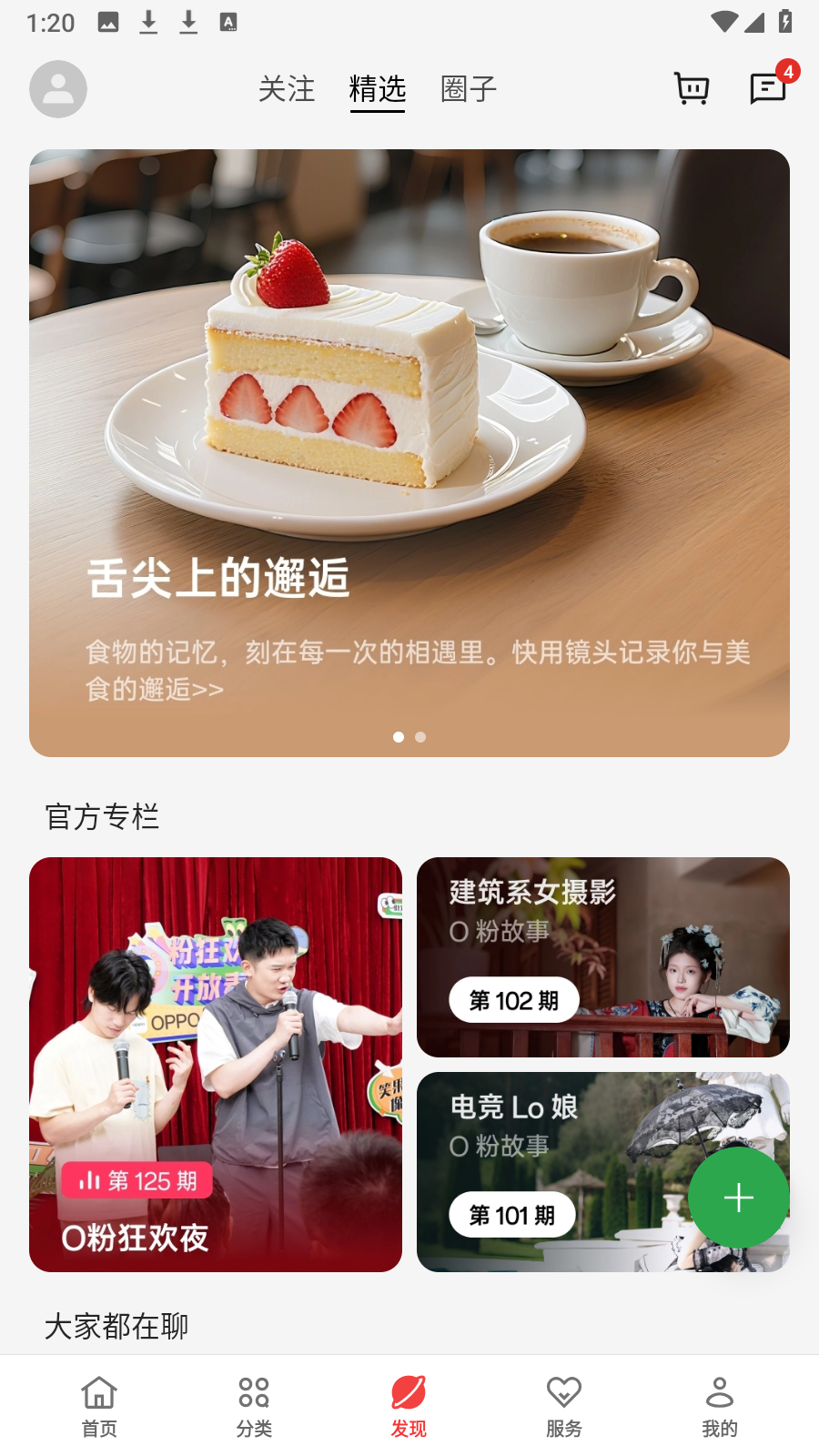 oppo商城應用商店 v4.55.1安卓版 1
