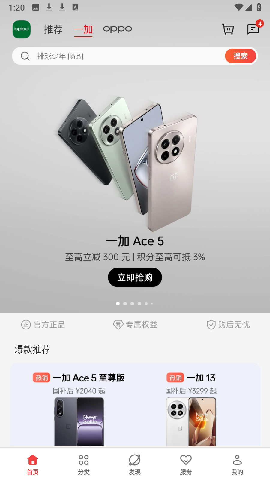 oppo商城應用商店 v4.55.1安卓版 3