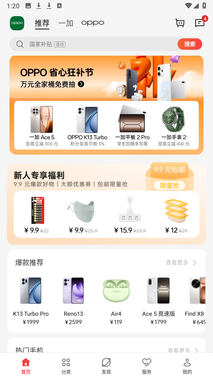 oppo商城應用商店 v4.55.1安卓版 2