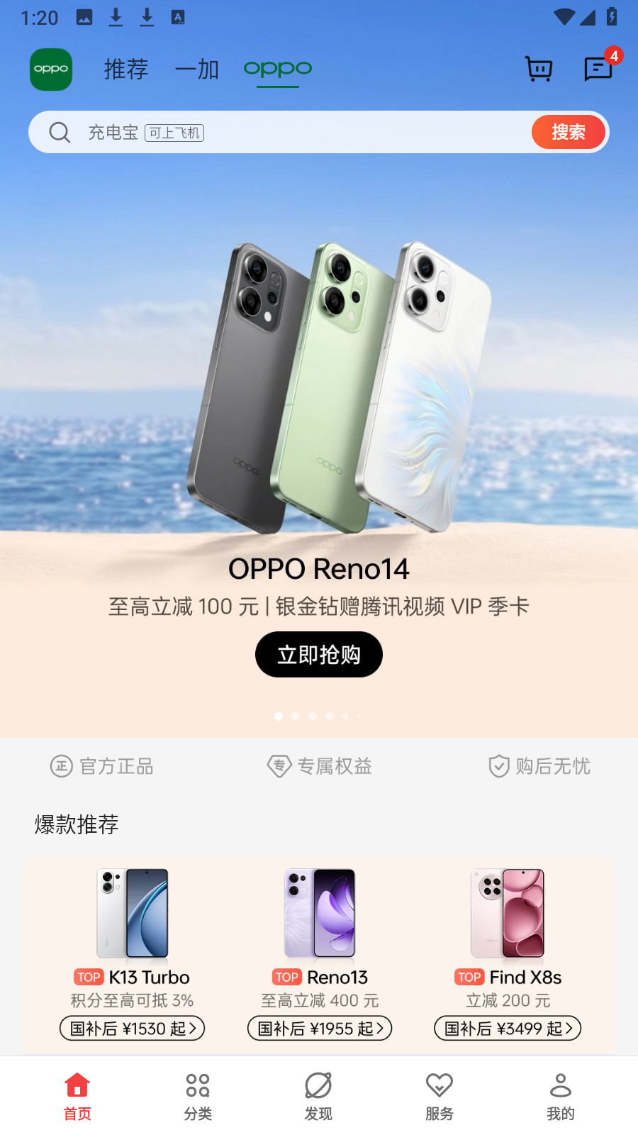 oppo商城應用商店 v4.55.1安卓版 4