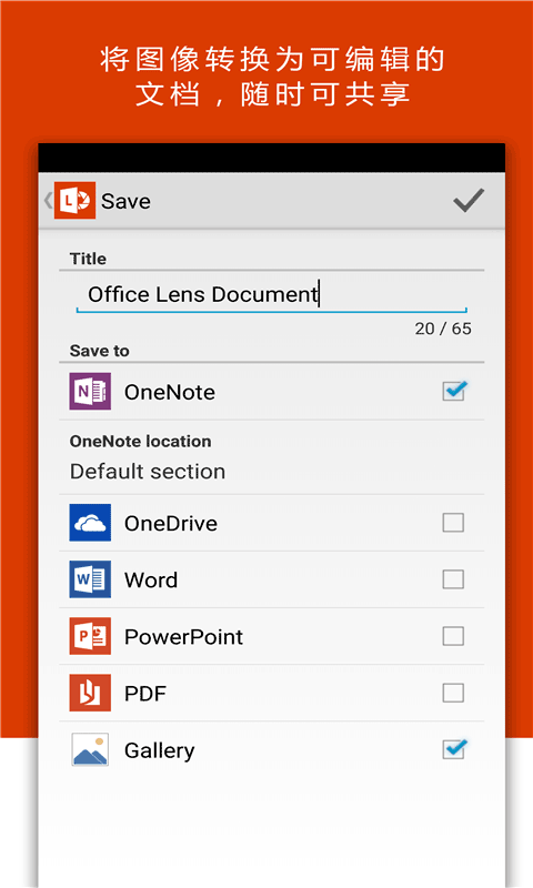 Office Lens(Office掃描儀) v16.0.18526.20136 安卓中文版 2