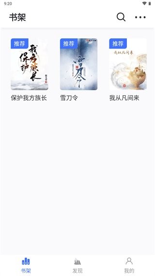 冰川小說app v1.2.8 3