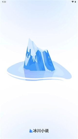冰川小說app v1.2.8 2