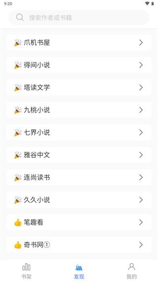冰川小說app最新版 v1.2.8 3