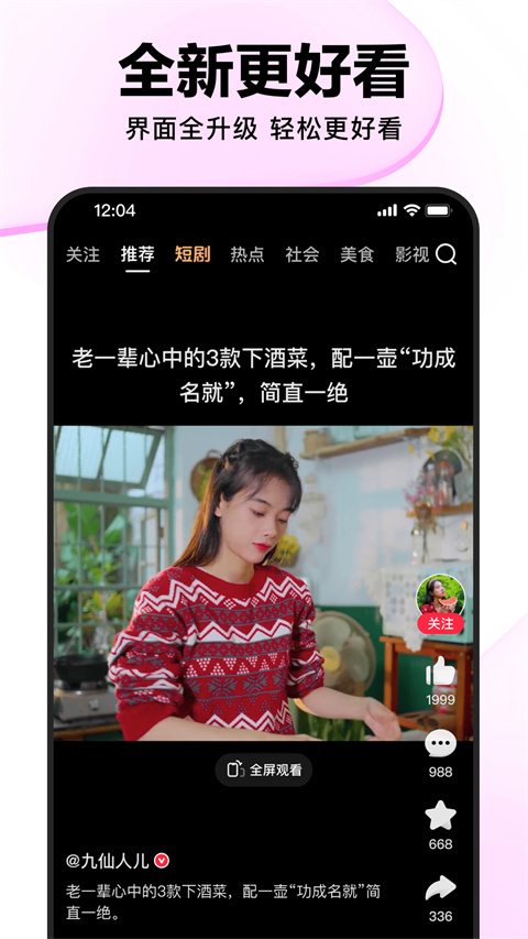 好看視頻app v7.86.0.10 安卓版 1