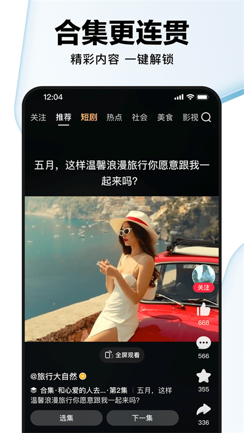 好看視頻app v7.86.0.10 安卓版 3