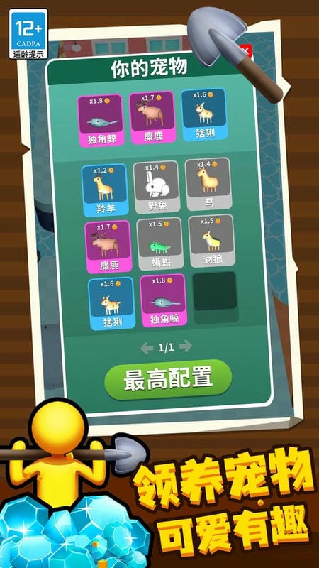挖土達人游戲 v1.0.3 安卓版 3