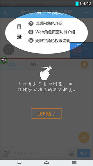 無限寶互動平臺手機版(遠程教育平臺) v16.0.20250808 最新版 1