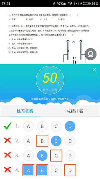 無限寶互動平臺手機版(遠程教育平臺) v16.0.20250808 最新版 4