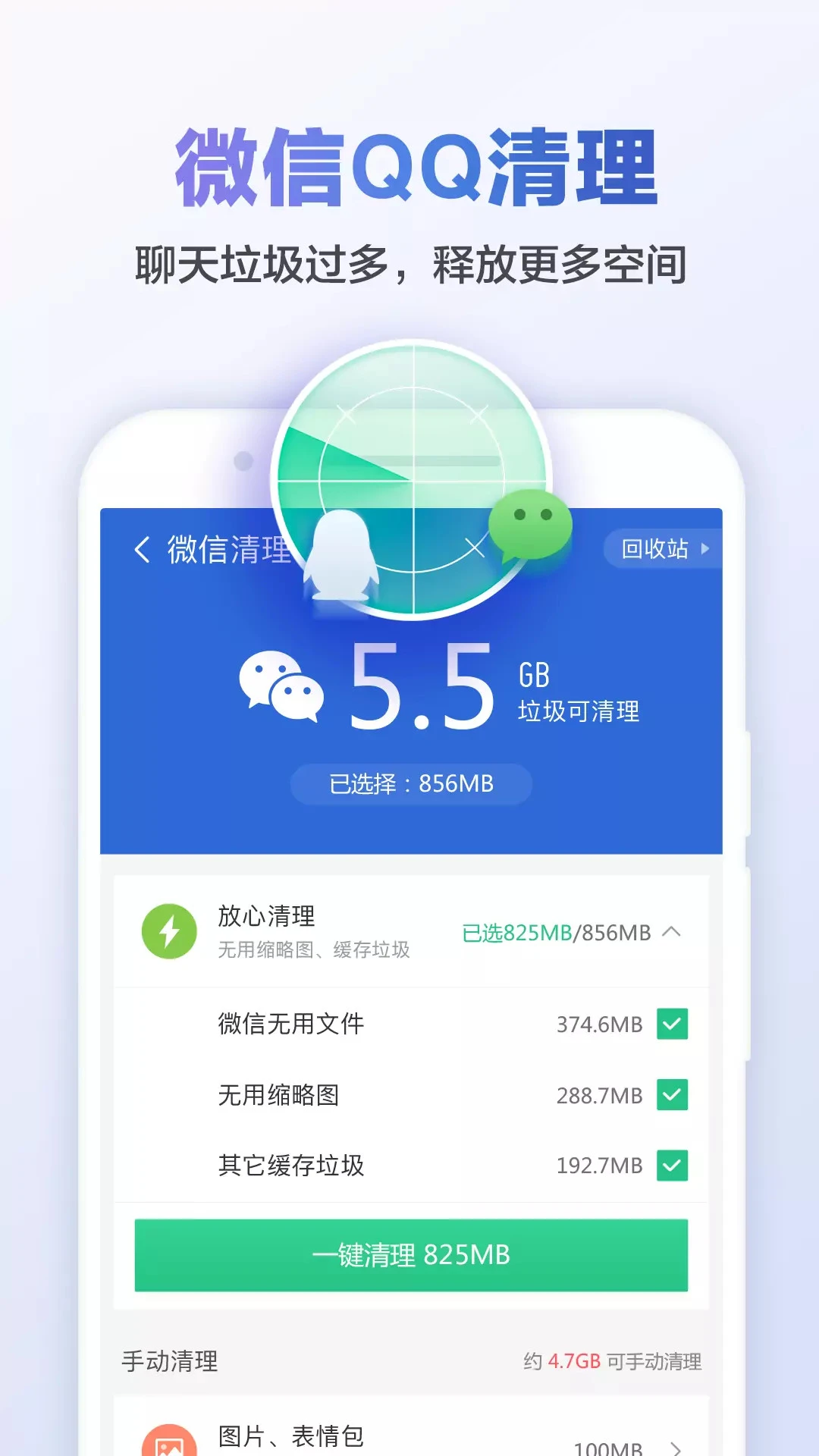 獵豹清理大師 v6.22.3 0