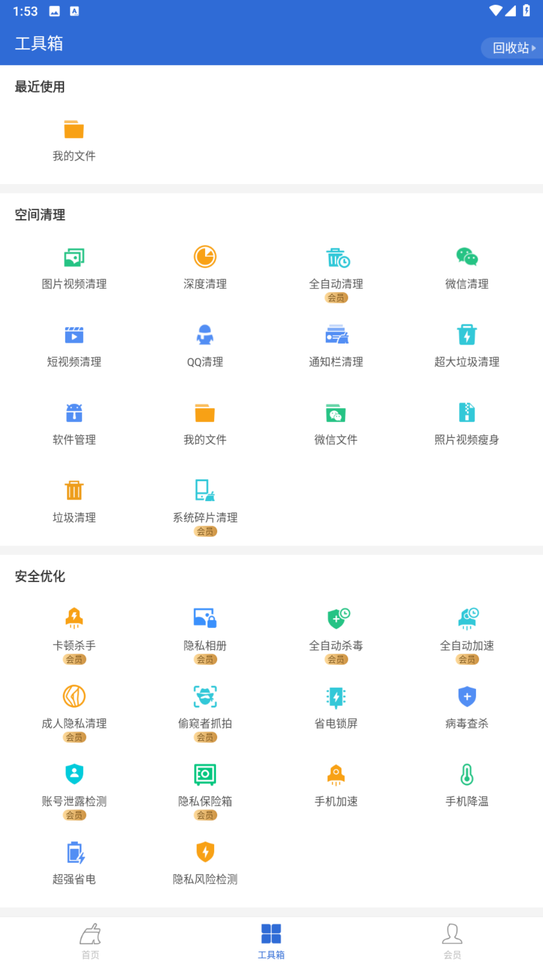 獵豹清理大師 v6.22.3 3