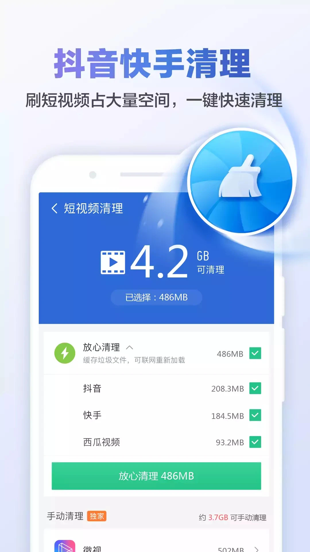 獵豹清理大師 v6.22.3 2