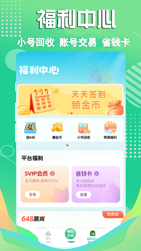 3733游戲盒輔助空間 v6.5.6 最新版 0