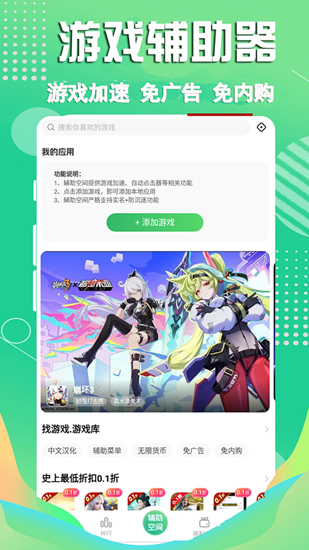 3733游戲盒輔助空間 v6.5.6 最新版 2