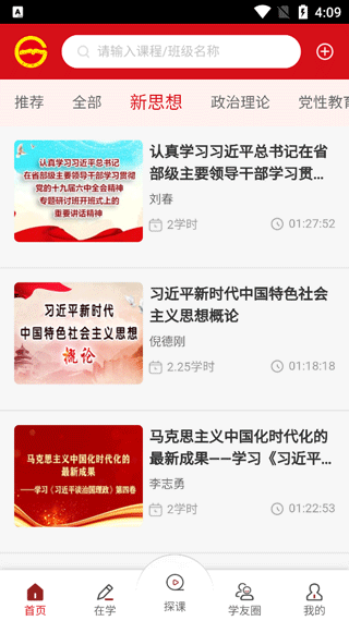 貴州省黨員干部網(wǎng)絡學院app v1.39 官方安卓版 1