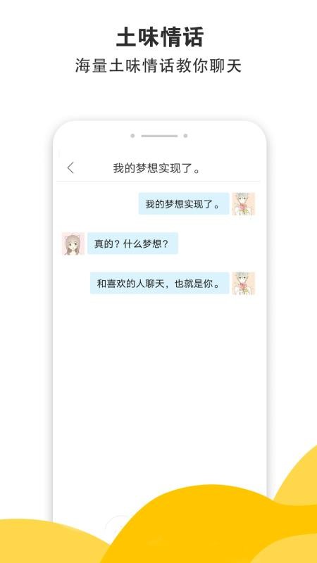 戀愛寶典 v4.8.0 3