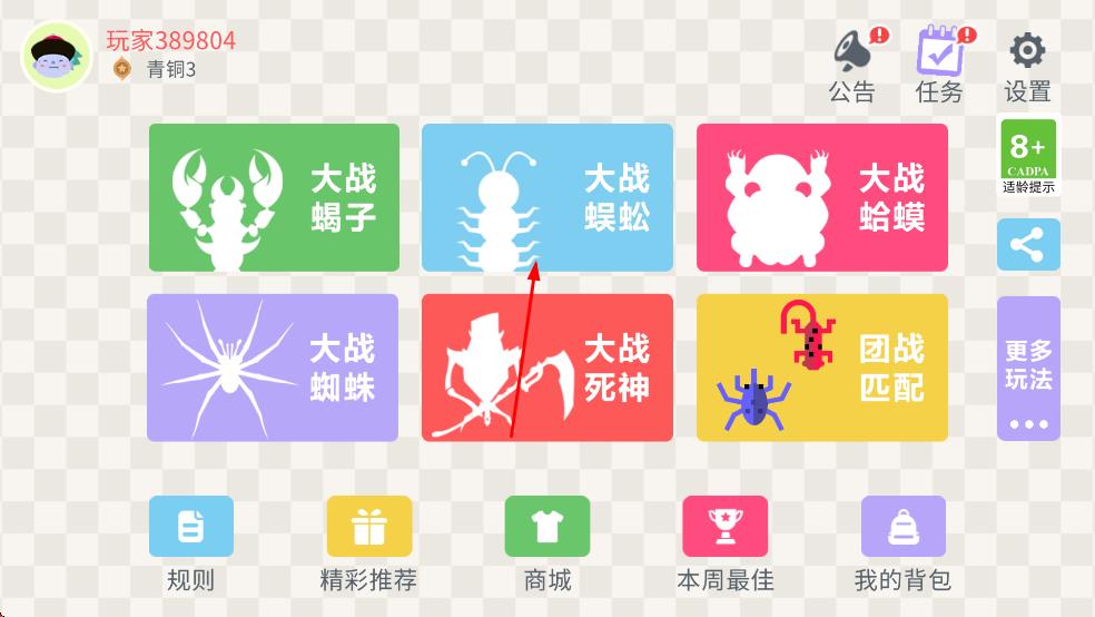 五毒大作戰(zhàn)最新版 v20.04 安卓版 0