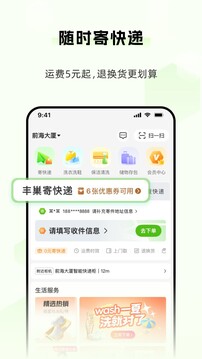 豐巢最新版 v6.18.0 安卓版 2