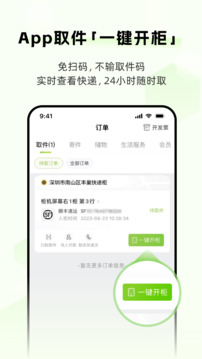 豐巢最新版 v6.18.0 安卓版 0