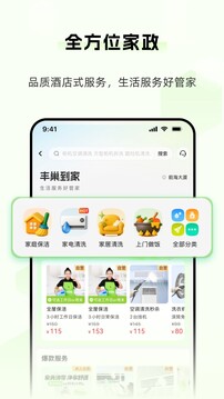 豐巢最新版 v6.18.0 安卓版 3