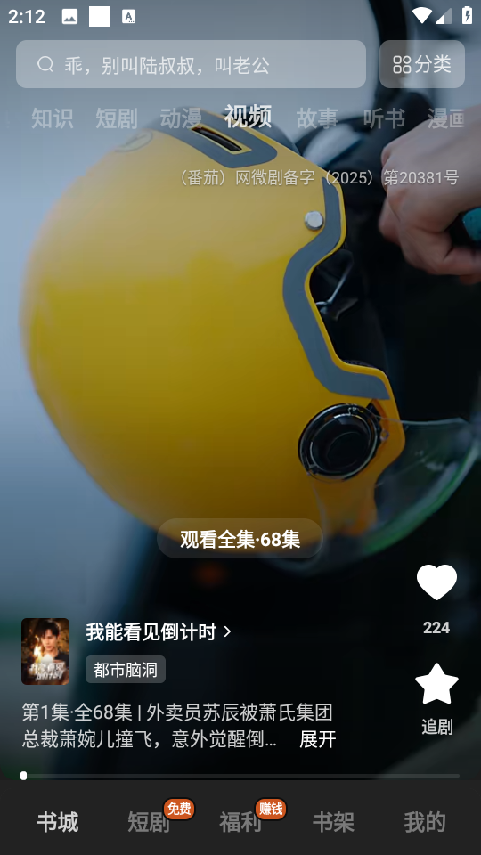 常讀小說(shuō)app v6.8.3.32 3
