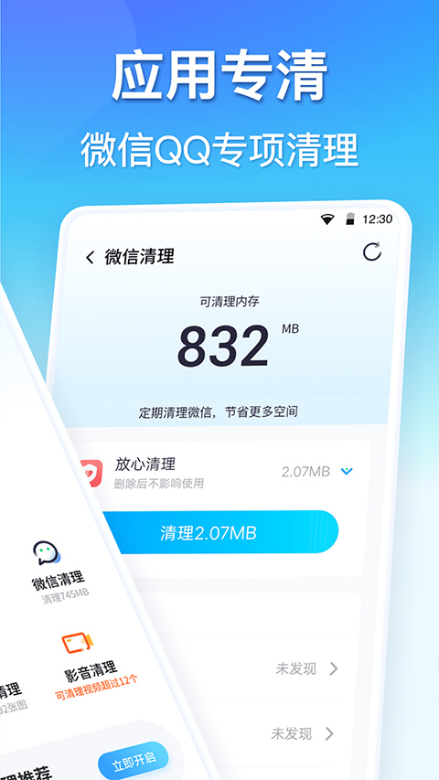 360清理大師一鍵清理免費安裝 v8.6.7 安卓版 2