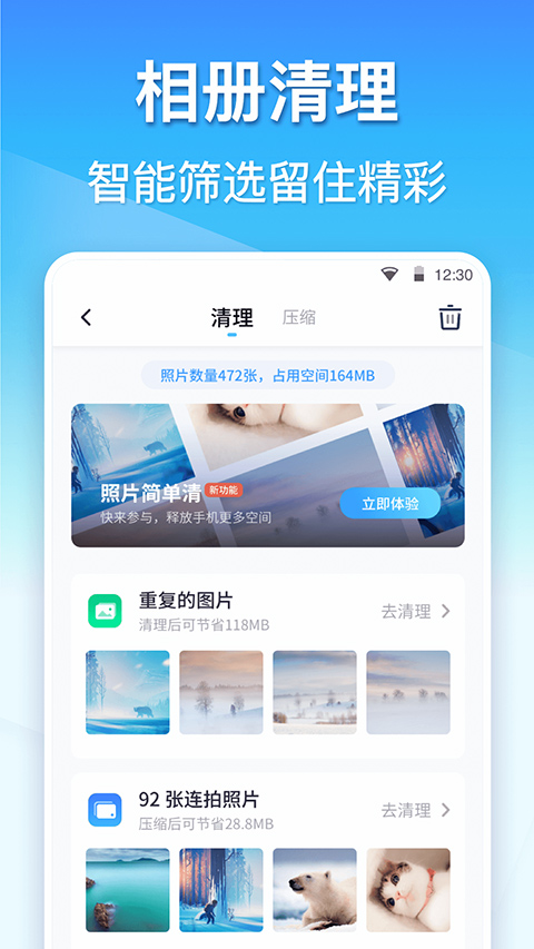 360清理大師一鍵清理免費安裝 v8.6.7 安卓版 4