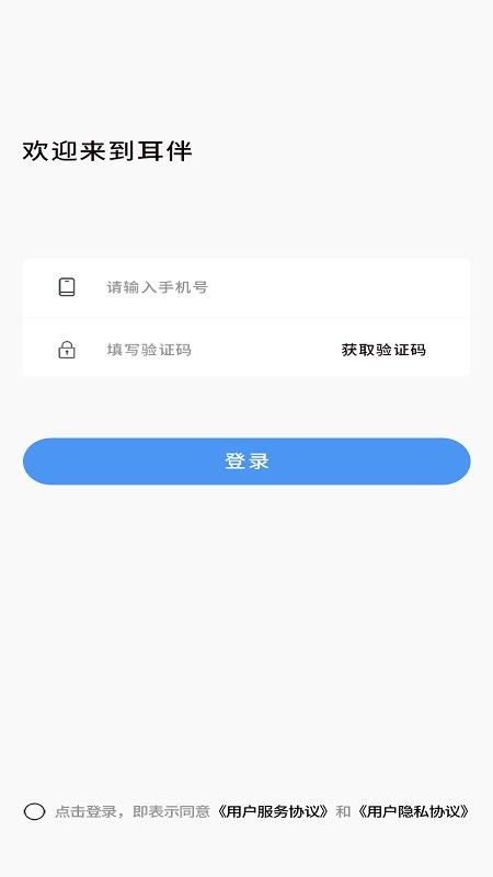 耳伴 v1.0.8 1