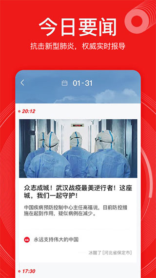網(wǎng)易新聞極速版 v2.1.2 安卓清爽版 1