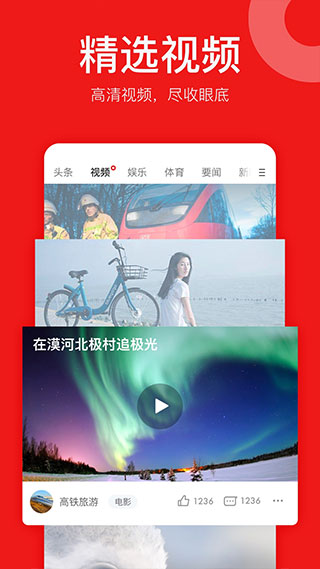 網(wǎng)易新聞極速版 v2.1.2 安卓清爽版 3